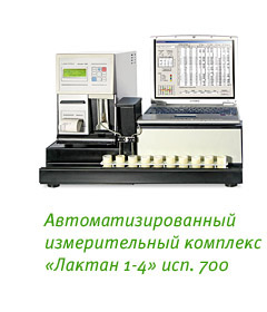 Автоматизированный измерительный комплекс "Лактан 1-4М" исп. 700